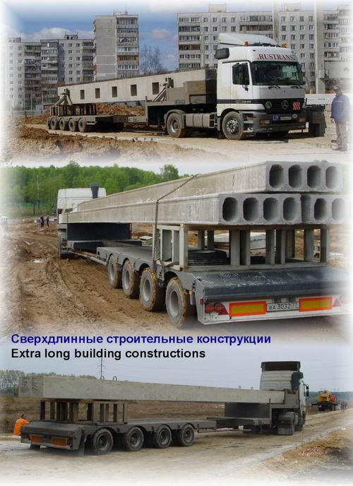 Перевозки нестандартных негабаритных грузов - строительных конструкций. Перевозка КТГ
